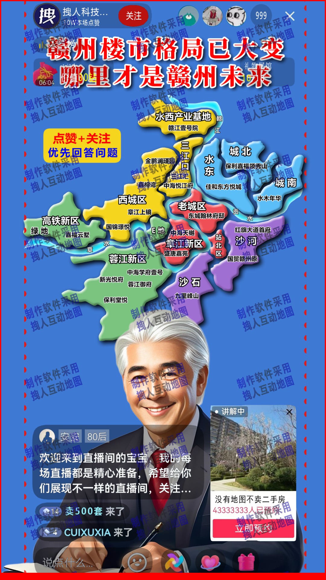 赣州市直播间（适配电脑及一体机） 房产直播地图